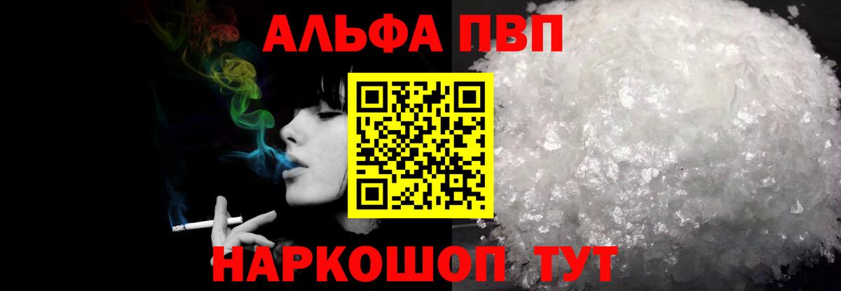 Alpha-PVP мука  A-PVP VHQ  Дятьково  Альфа ПВП кристаллы  Вход с VPN 