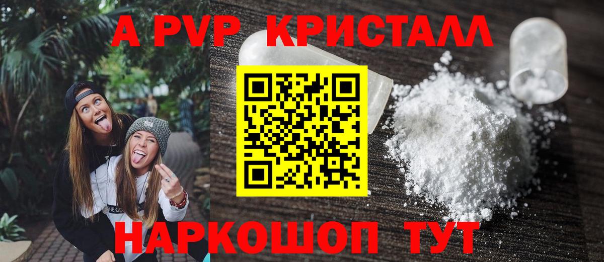 A PVP кристаллы Дятьково
