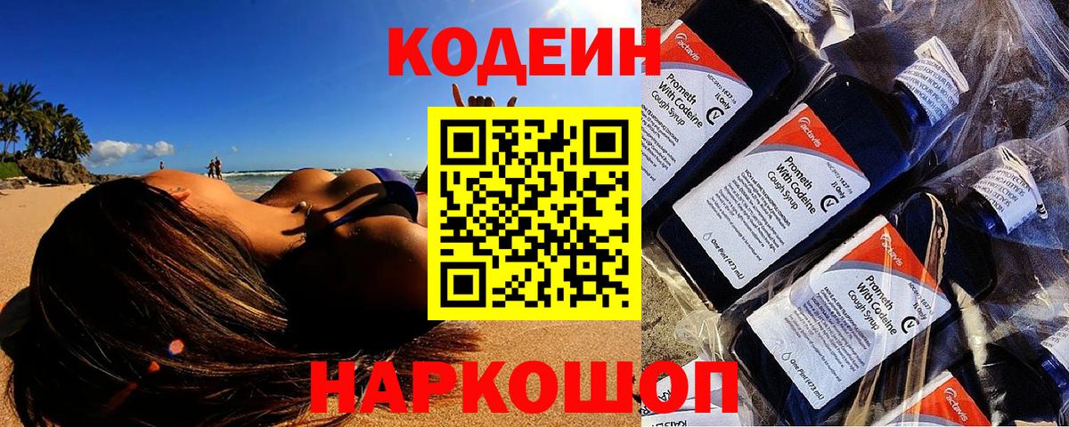 Кодеиновый сироп Lean Purple Drank  Codein напиток Lean (лин)  Дятьково  Вход с VPN 