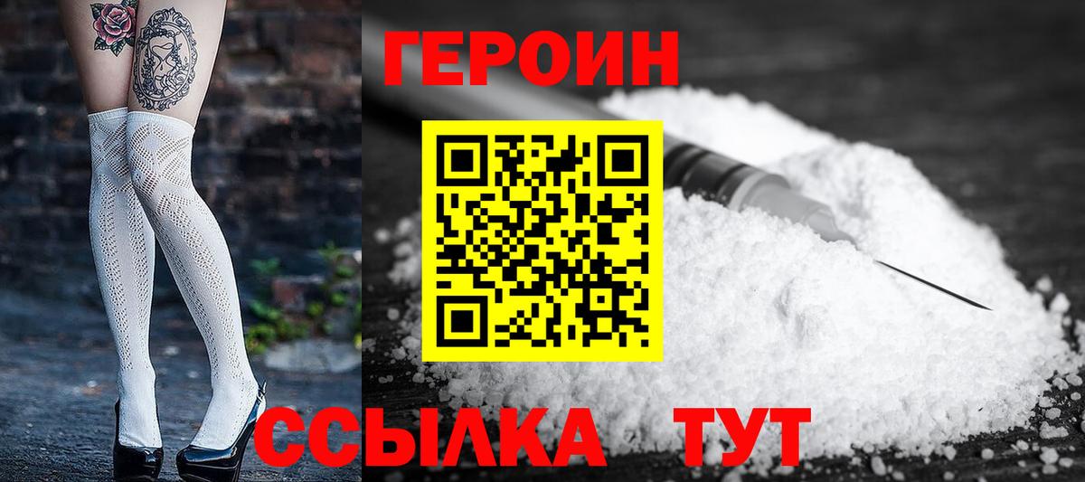 ГЕРОИН гречка Дятьково