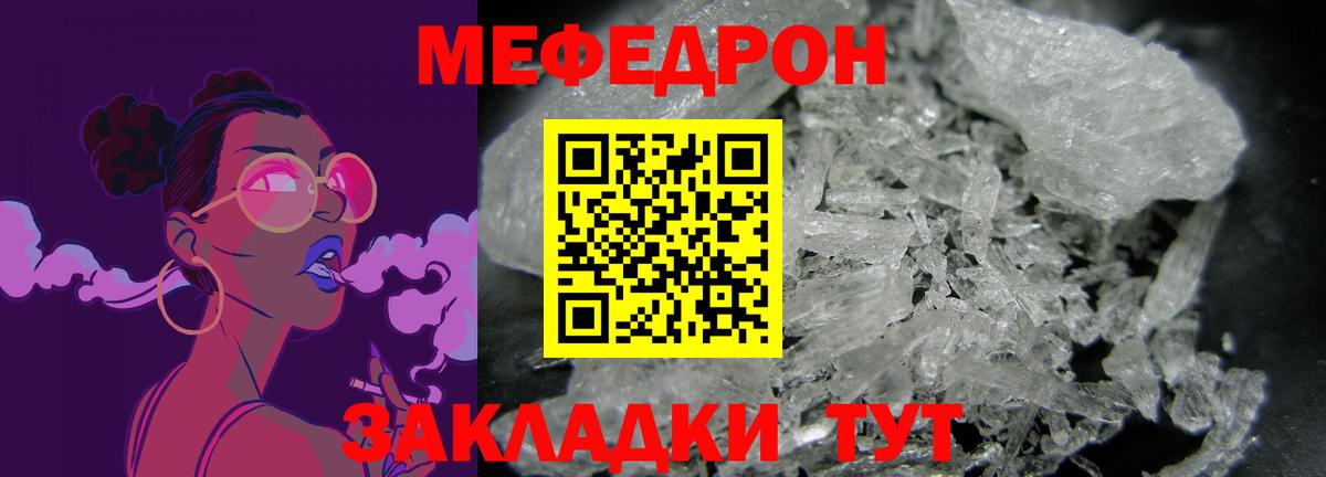 Мефедрон кристаллы Дятьково