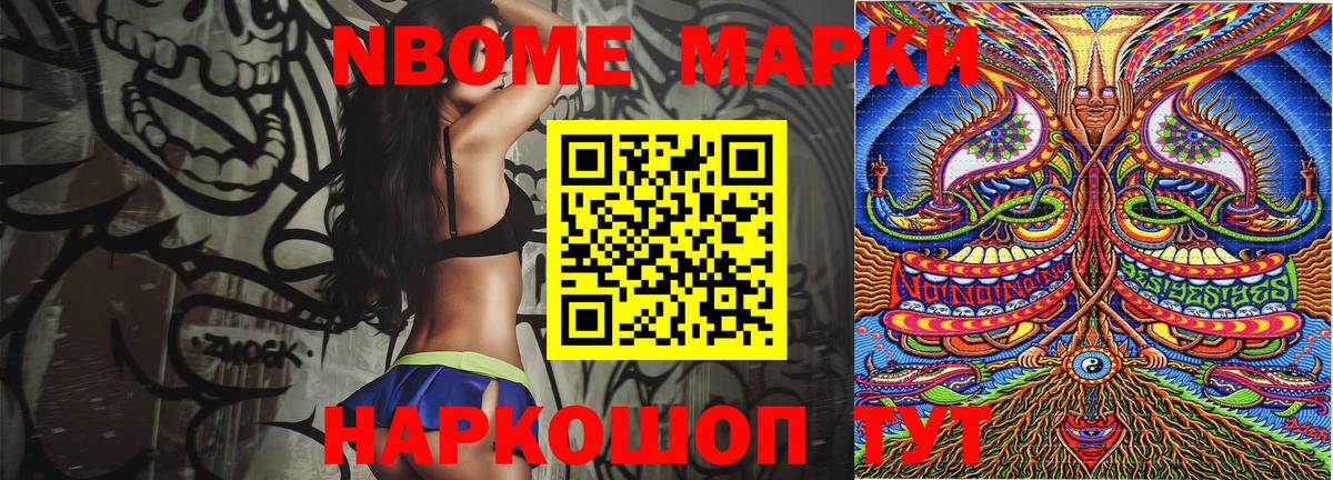 Марки N-bome 1500мкг Дятьково